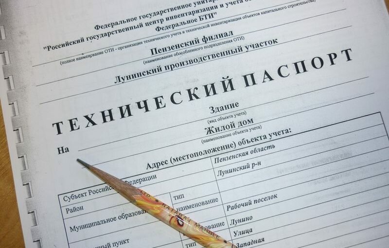 Изображение - Документы, необходимые для получения технического паспорта на объект недвижимости в бти tehnicheskiy-pasport